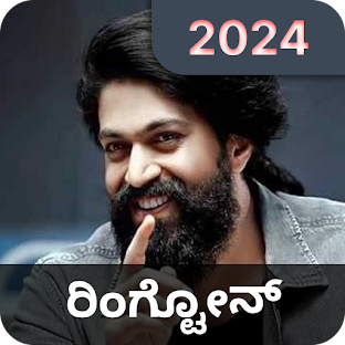 Kannada Ringtones ಕನ್ನಡ ಹಾಡು